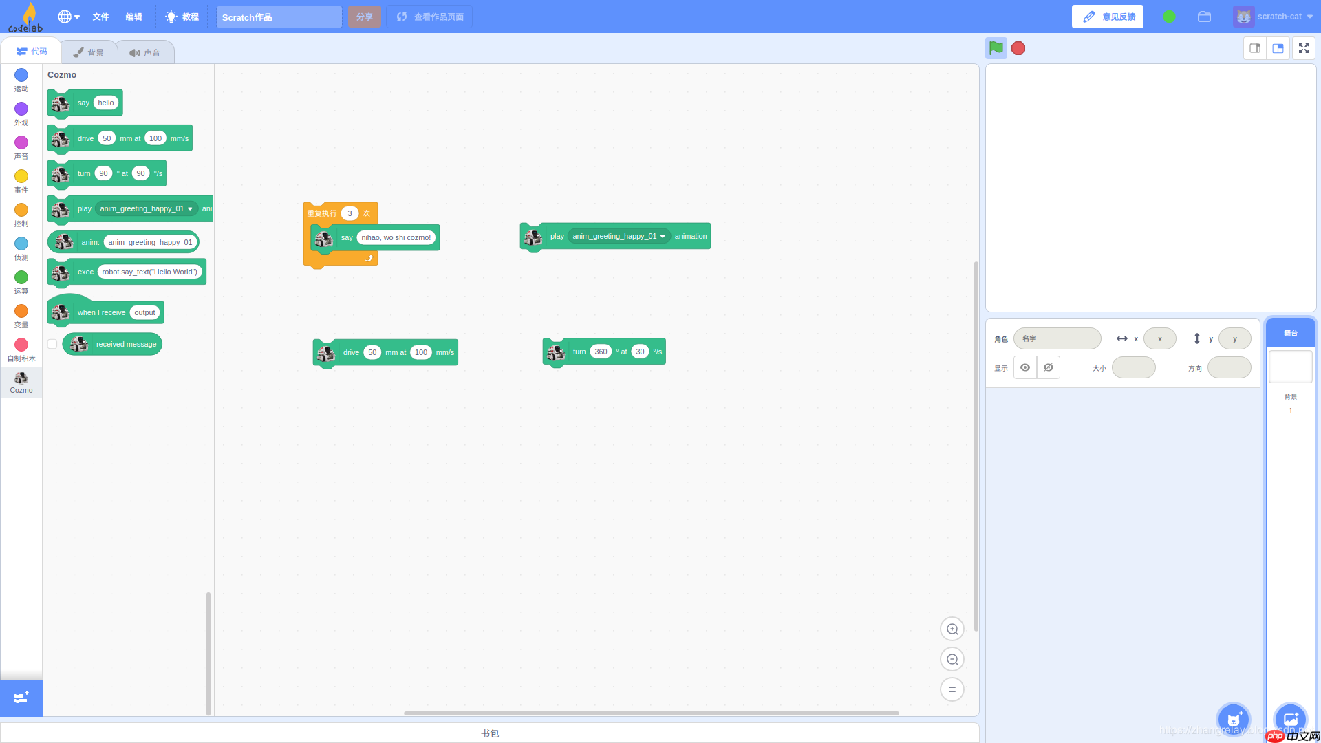 Cozmo机器人使用中文Scratch3编程案例（codelab）