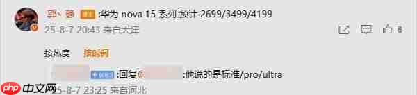 2699元起？华为nova 15系列售价曝光 预计10月发布