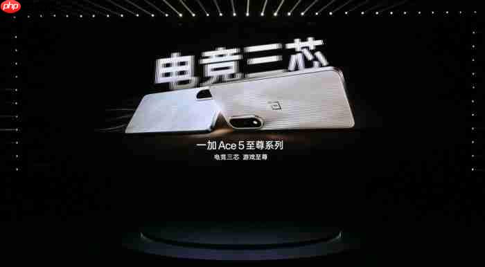 一加 Ace 5 至尊系列热销中!多场活动轮番开启