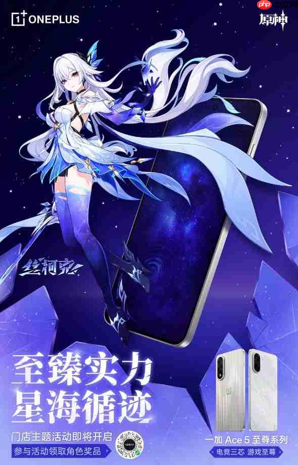 一加 Ace 5 至尊系列热销中!多场活动轮番开启