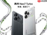 真我史上最强Neo，强悍小透明真我Neo7 Turbo起售价1999元！