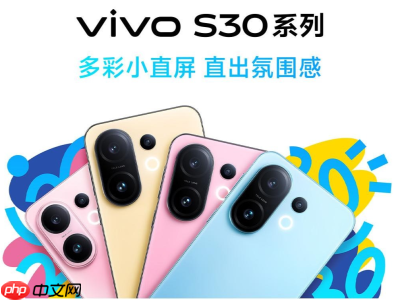 vivo S30系列已开启预售，多彩小直屏+氛围感影像！