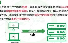 为啥要用服务器以及学习linux？