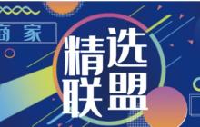 抖音精选联盟如何设置定向佣金 抖音精选联盟分层佣金的配置方法