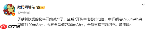 曝REDMI K90系列全系标配7000+电池 支持百瓦快充