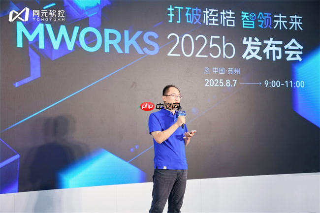 打破桎梏，智领未来：同元软控MWORKS2025b正式发布