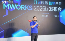 打破桎梏，智领未来：同元软控MWORKS2025b正式发布