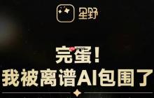 星野app有哪些特色功能 星野app的实用工具详细介绍
