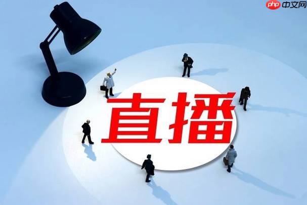 抖音直播带货新手教程,零经验也能学会的流量获取方法