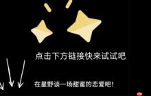 星野app如何使用社交功能 星野app的好友互动玩法解析