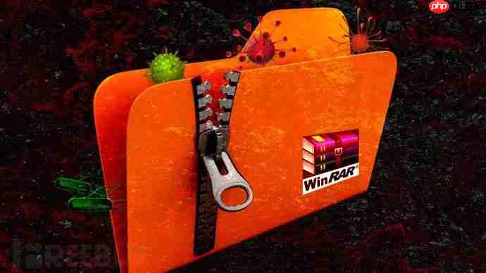WinRAR 被曝存在遗留19年的漏洞，影响全球多达5亿用户