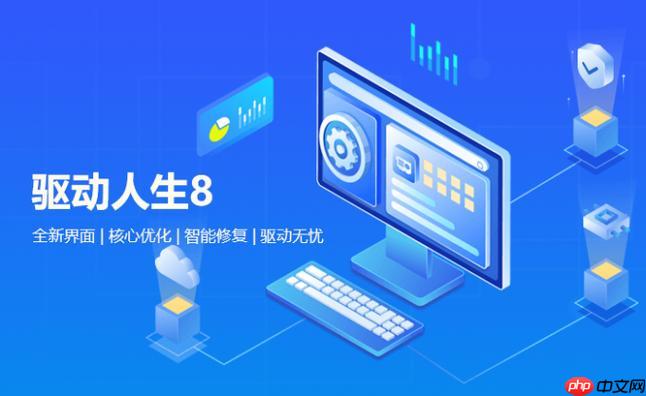 驱动人生如何管理驱动程序?驱动人生管理驱动程序的完整教程