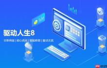 驱动人生如何管理驱动程序？驱动人生管理驱动程序的完整教程