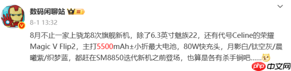 荣耀Magic V Flip2官宣8月21日发布 晨曦紫设计公布