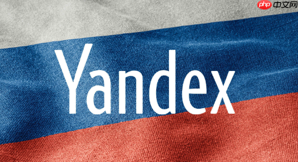 如何设置Yandex浏览器 俄罗斯引擎Yandex个性化功能指南 - php中文网