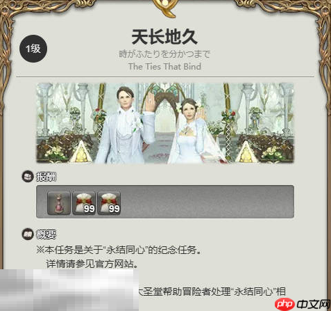 最终幻想14水晶世界怎么结婚 结婚流程介绍