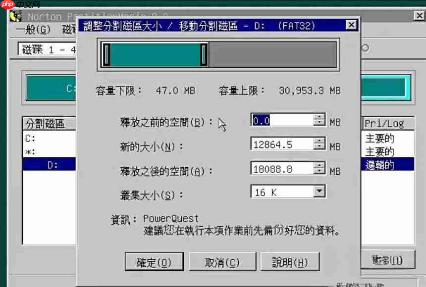 pqmagic怎么调整磁盘大小？pqmagic调整磁盘大小的方法