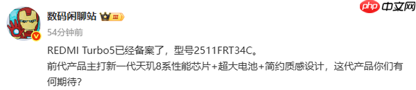 REDMI Turbo 5已经备案 预计最快年底发布 电池超8K?