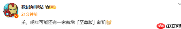 传真我明年或发布真我GT8至尊版 对抗REDMI和一加？
