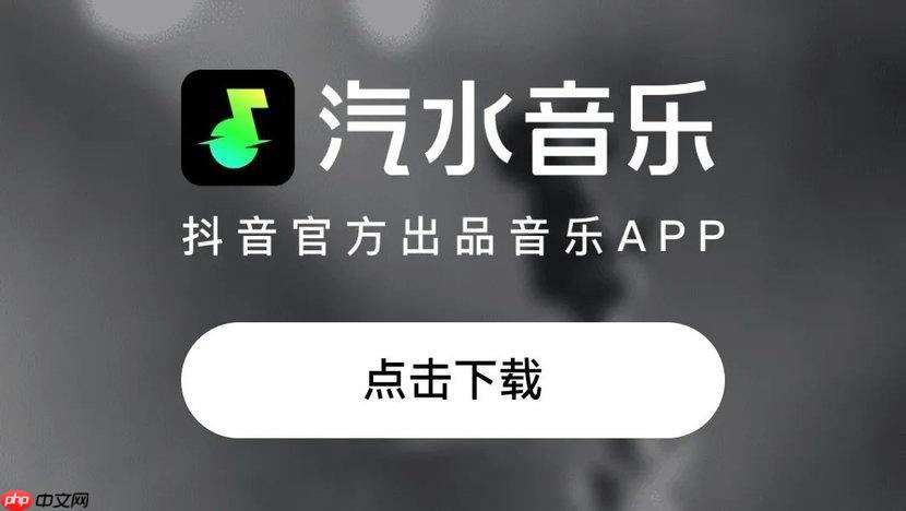 汽水音乐如何开启短信通知-汽水音乐app绑定手机号接收提醒