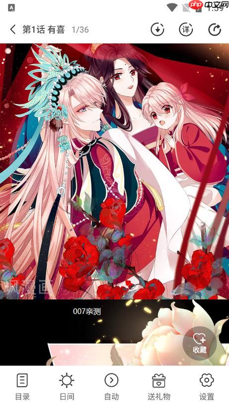 飒漫画如何调整字体大小-飒漫画阅读字号设置教程