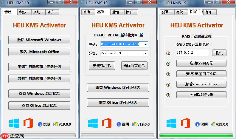 windows和office激活工具 heu kms activator v19.0