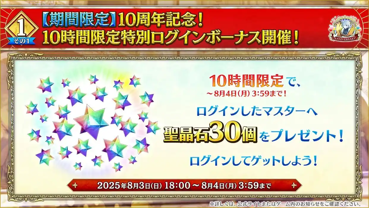 FGO日服10周年第二阶有哪些内容-FGO日服10周年第二阶段情报
