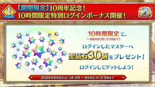 FGO日服10周年第二阶有哪些内容-FGO日服10周年第二阶段情报
