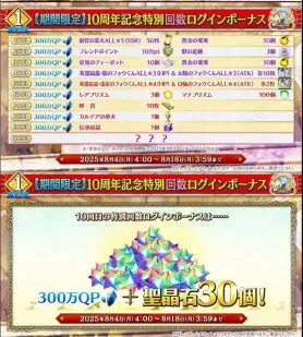 FGO日服10周年第二阶有哪些内容-FGO日服10周年第二阶段情报