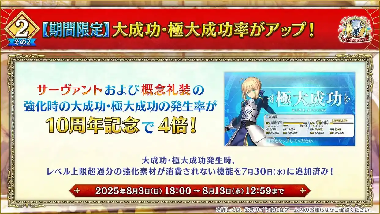 FGO日服10周年第二阶有哪些内容-FGO日服10周年第二阶段情报