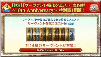 FGO日服10周年第二阶有哪些内容-FGO日服10周年第二阶段情报