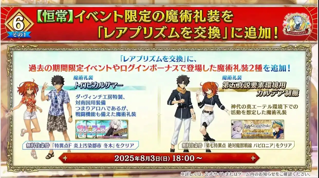 FGO日服10周年第二阶有哪些内容-FGO日服10周年第二阶段情报