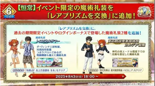 FGO日服10周年第二阶有哪些内容-FGO日服10周年第二阶段情报