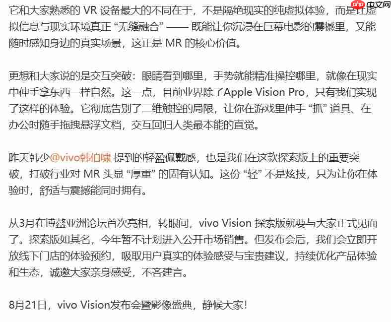vivo Vision MR头显探索版 8 月 21 日发布！仅线下开放体验，不对外销售