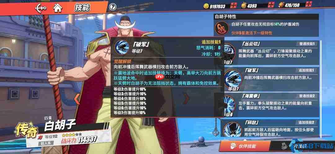 战神养成!白胡子老爹极致加点与战斗技巧拆解