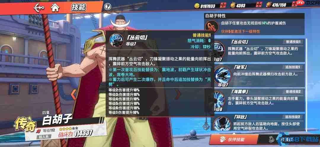 战神养成!白胡子老爹极致加点与战斗技巧拆解