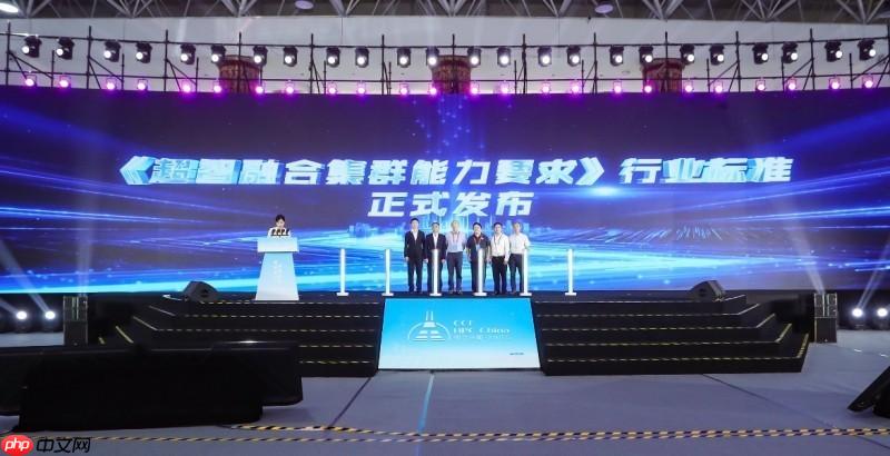 高性能计算领域新突破，我国首部超智融合标准发布