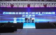 高性能计算领域新突破，我国首部超智融合标准发布