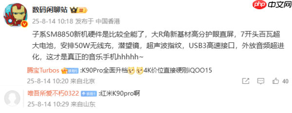红米REDMI K90 Pro配置曝光:7K大电池+50W无线充