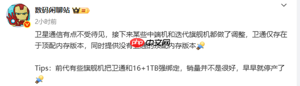 卫星通信技术不香了?部分厂商调整:仅顶配机型支持