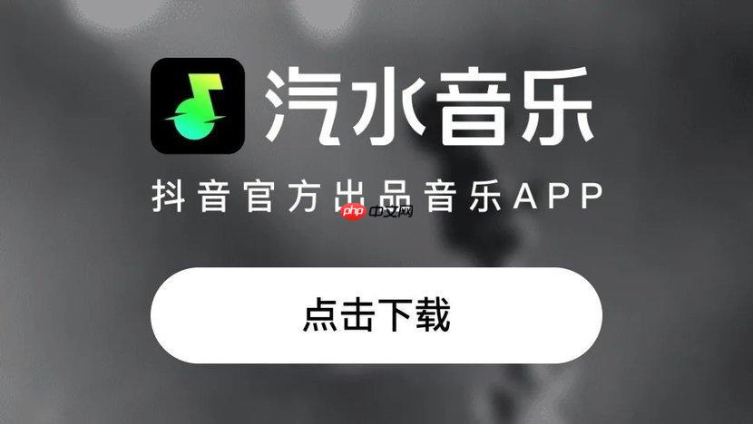 汽水音乐如何调整音质设置-汽水音乐app绑定手机号后音效优化