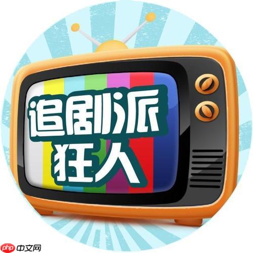 电视免费追剧软件推荐哪款？这几个神器让你看片无忧！