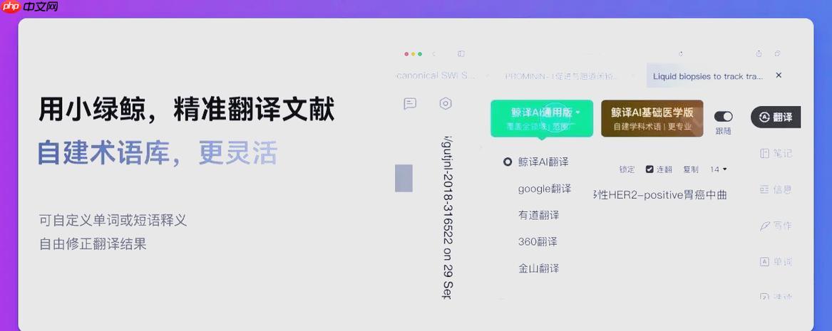 小绿鲸英文文献阅读器如何轻松阅读 小绿鲸英文文献阅读器高效操作技巧分享