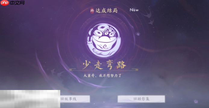 美女请别影响我成仙少走弯路怎么解锁 少走弯路结局分享