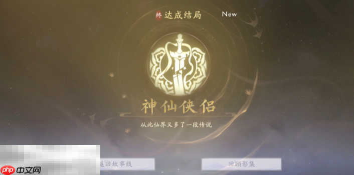 美女请别影响我成仙净无欲结局有什么 净无欲结局介绍