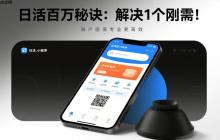 工具小程序日活百万秘诀:解决1个刚需!