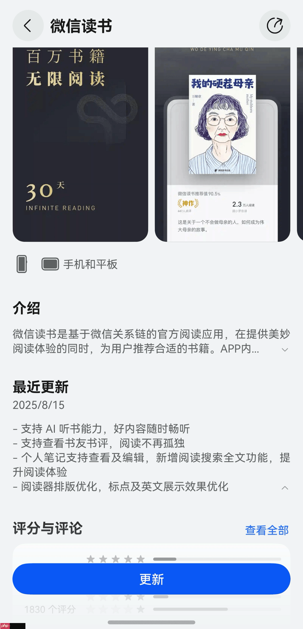 听书功能来了！鸿蒙版微信读书重磅更新，十余项实用功能集中上线