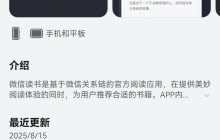 听书功能来了！鸿蒙版微信读书重磅更新，十余项实用功能集中上线