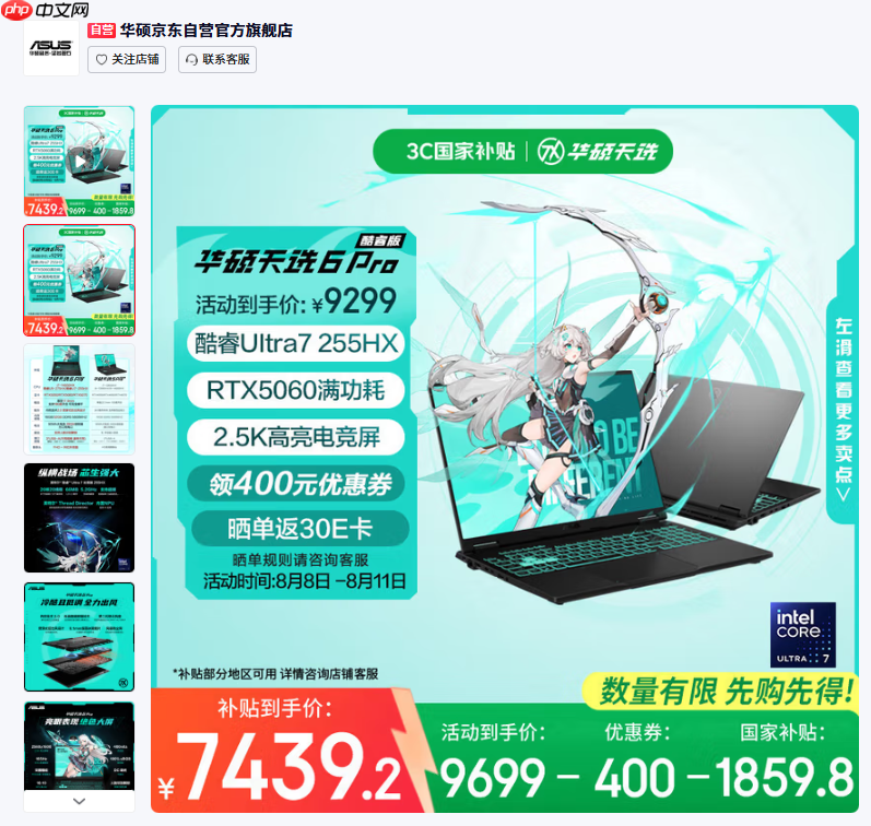 7K+就能拿下！华硕天选6Pro酷睿版凭啥成为3A游戏玩家的“心头好”
