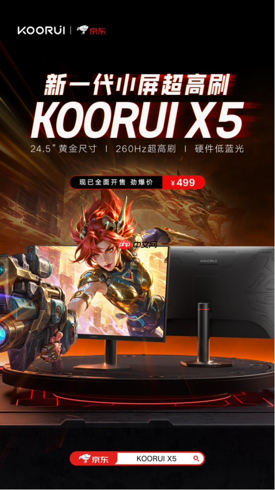 499元掀起小屏高刷风暴:科睿X5电竞显示器震撼发布